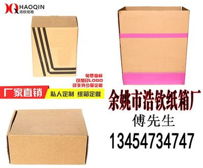 余姚市浩钦纸箱厂