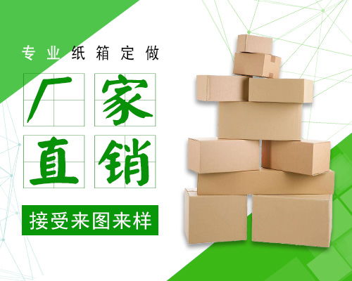提供苏州董浜五金厂天地盖纸箱厂家宏图供